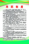用药制度