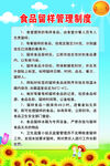 食品留样管理制度