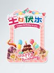 生日快乐拍照框