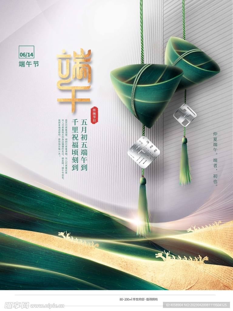 端午节
