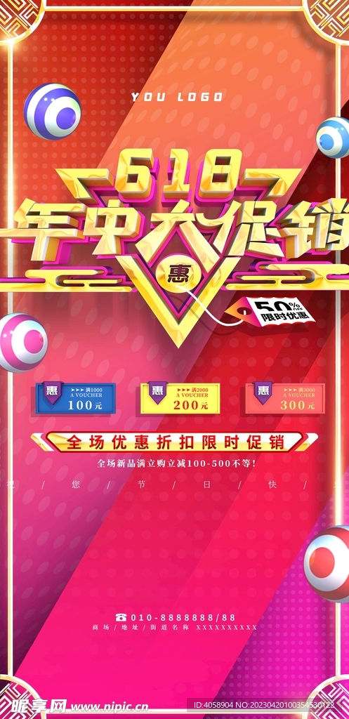 618年中大促销
