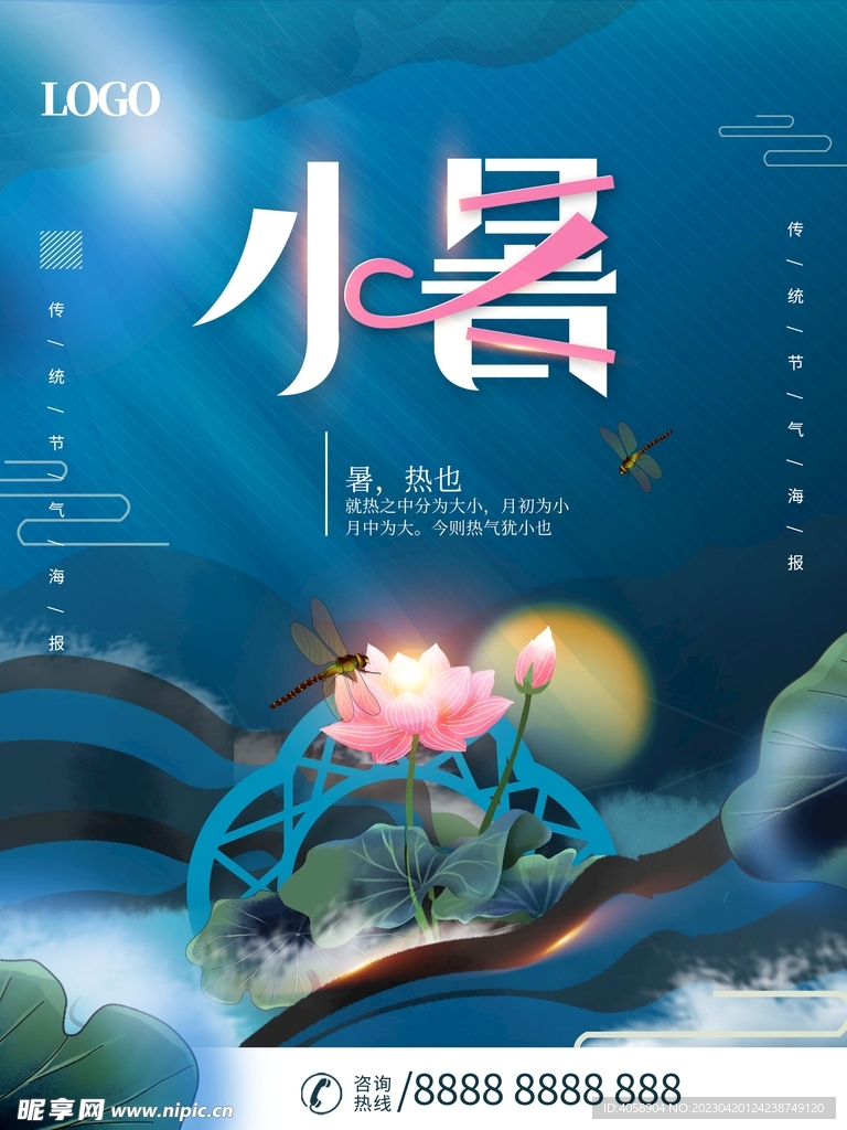 小暑