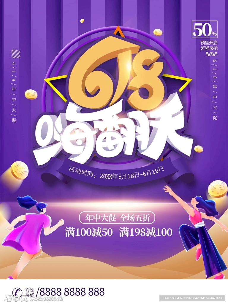 618促销