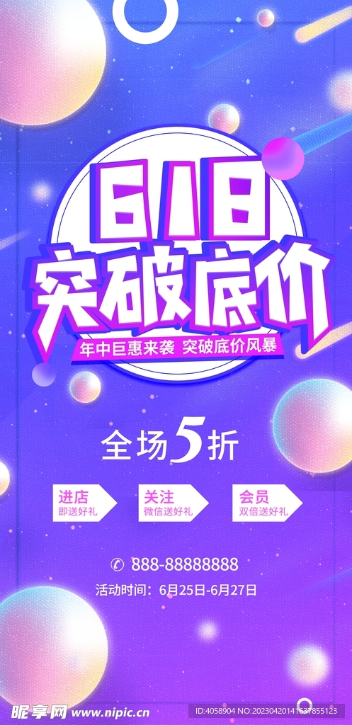 618突破底价