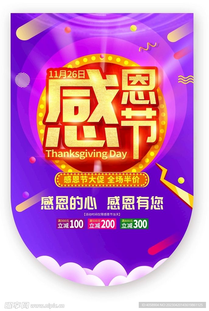 感恩节