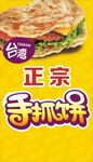 手抓饼