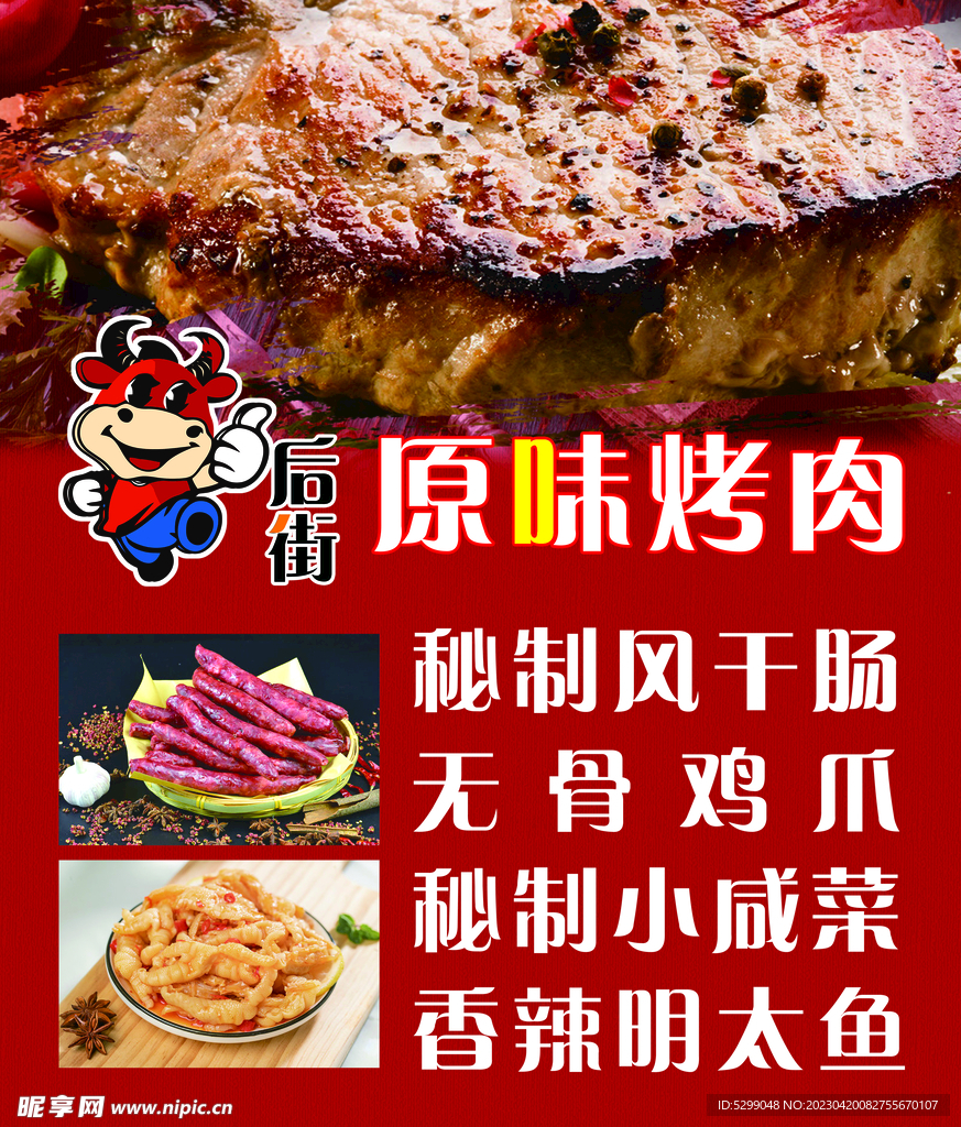 原味烤肉