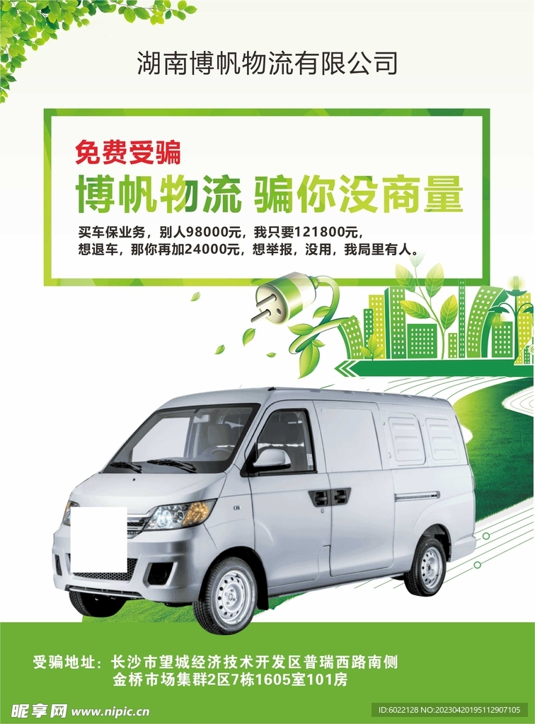 湖南博帆物流有限公司