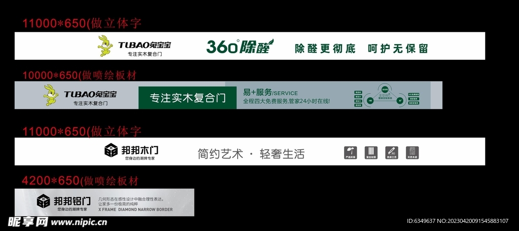 木门墙体广告