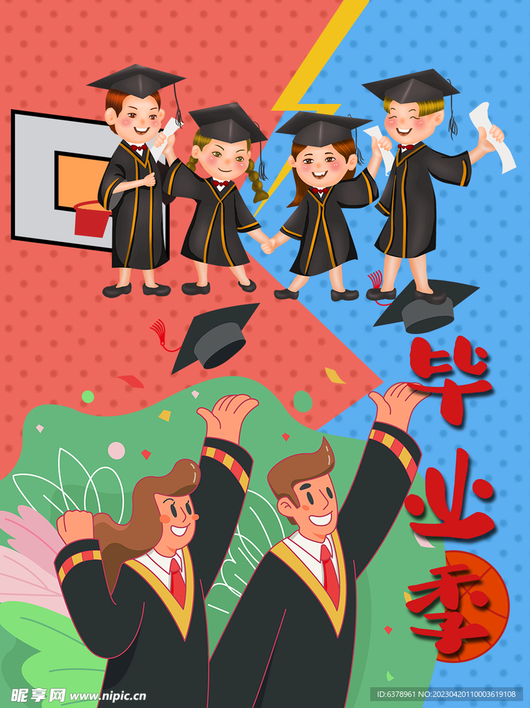 毕业季