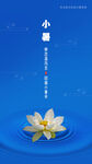 小暑海报
