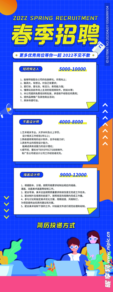 招聘海报