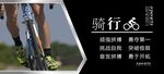 骑行比赛