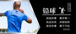 体育运动