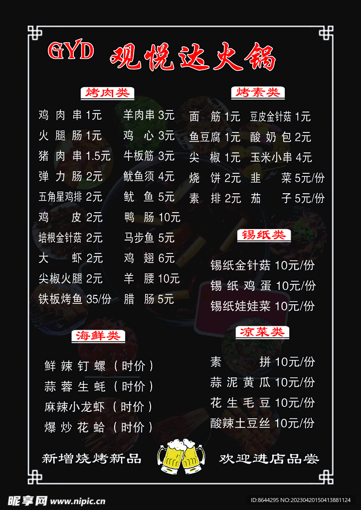 火锅菜单