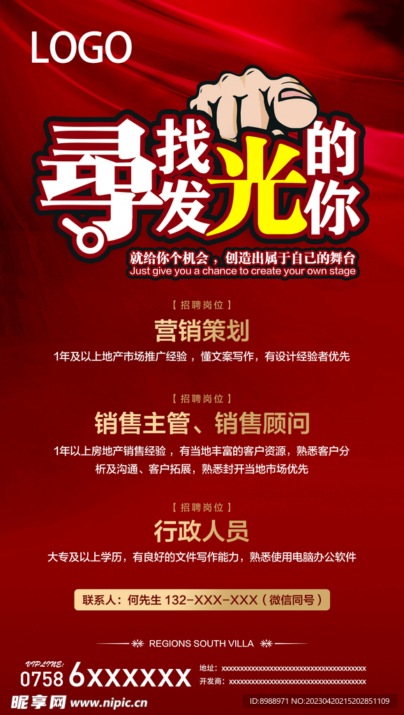 招聘