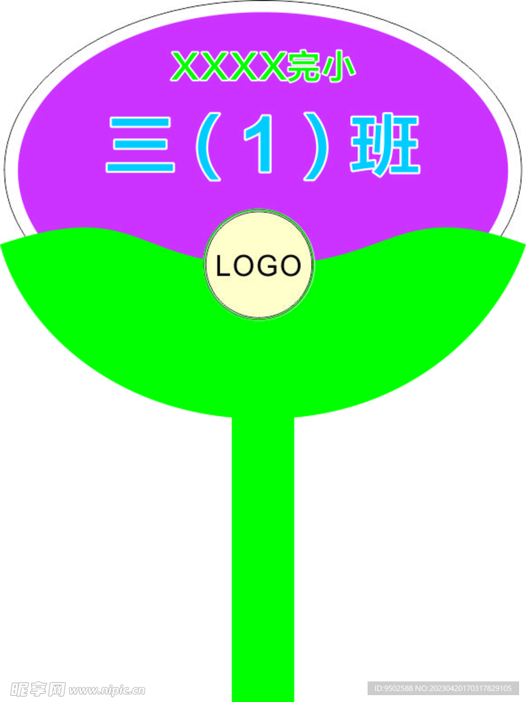 班级牌