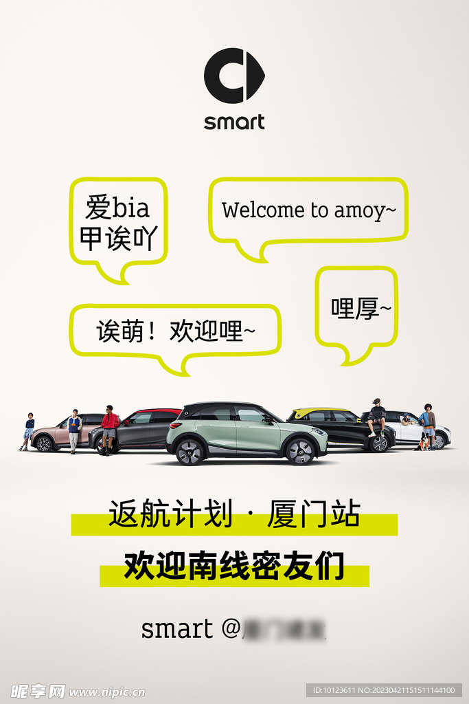 smart活动海报