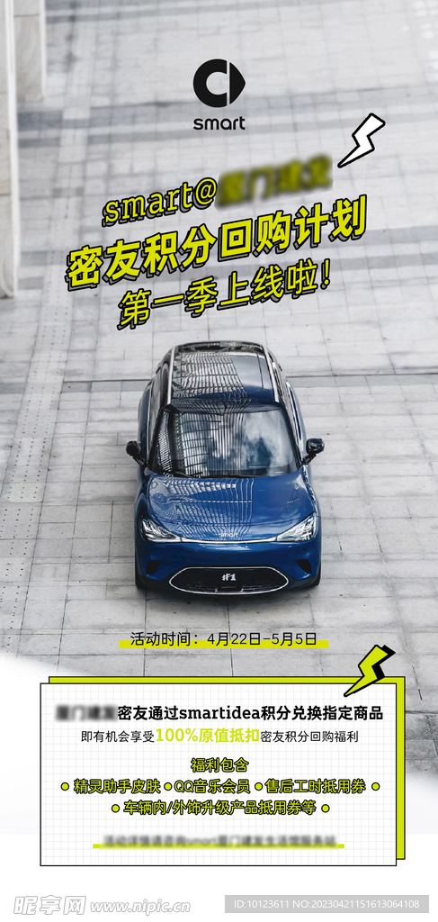 蜜友回购计划活动海报