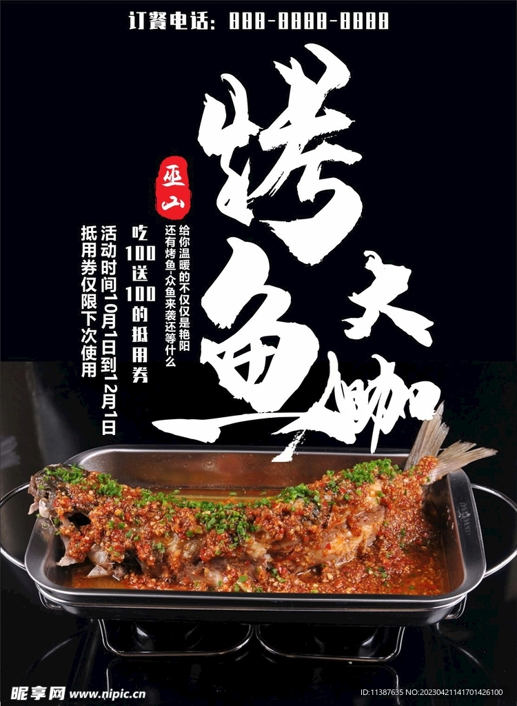 烤鱼海报