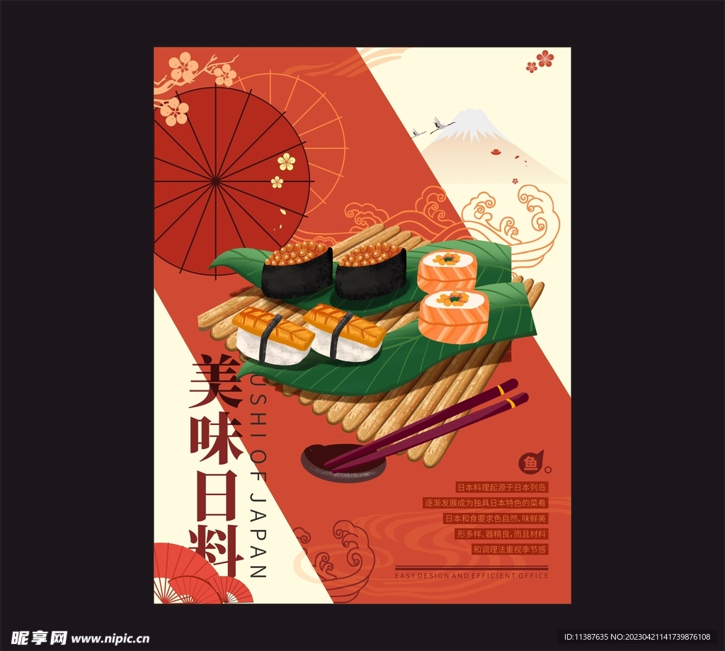 日料海报