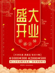 盛大开业