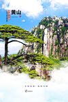黄山
