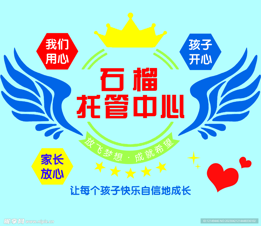 托管中心背景墙