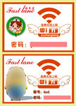 wifi提示牌