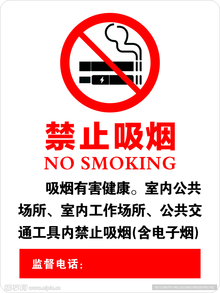 新款禁止吸烟牌