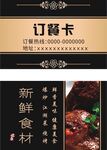 订餐卡