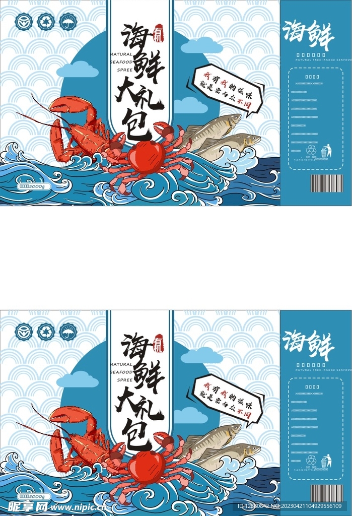 海鲜海报