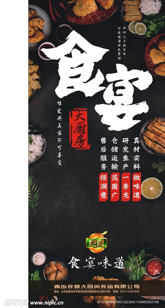 食宴