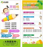 儿童早教