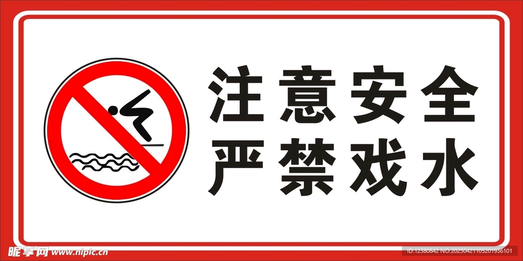 安全警示牌