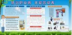 职业病公告栏