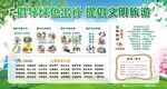 文明旅游