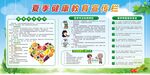 夏季健康教育