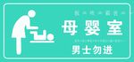 母婴室