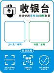 收银台