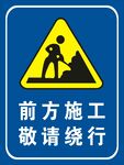 施工绕行
