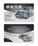汽修名片
