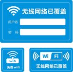免费WiFi
