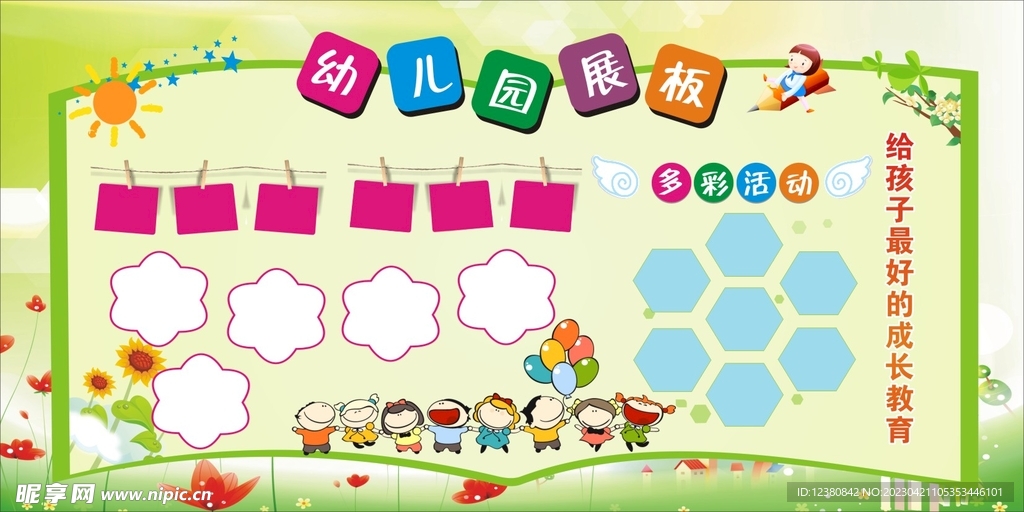 幼儿园展板