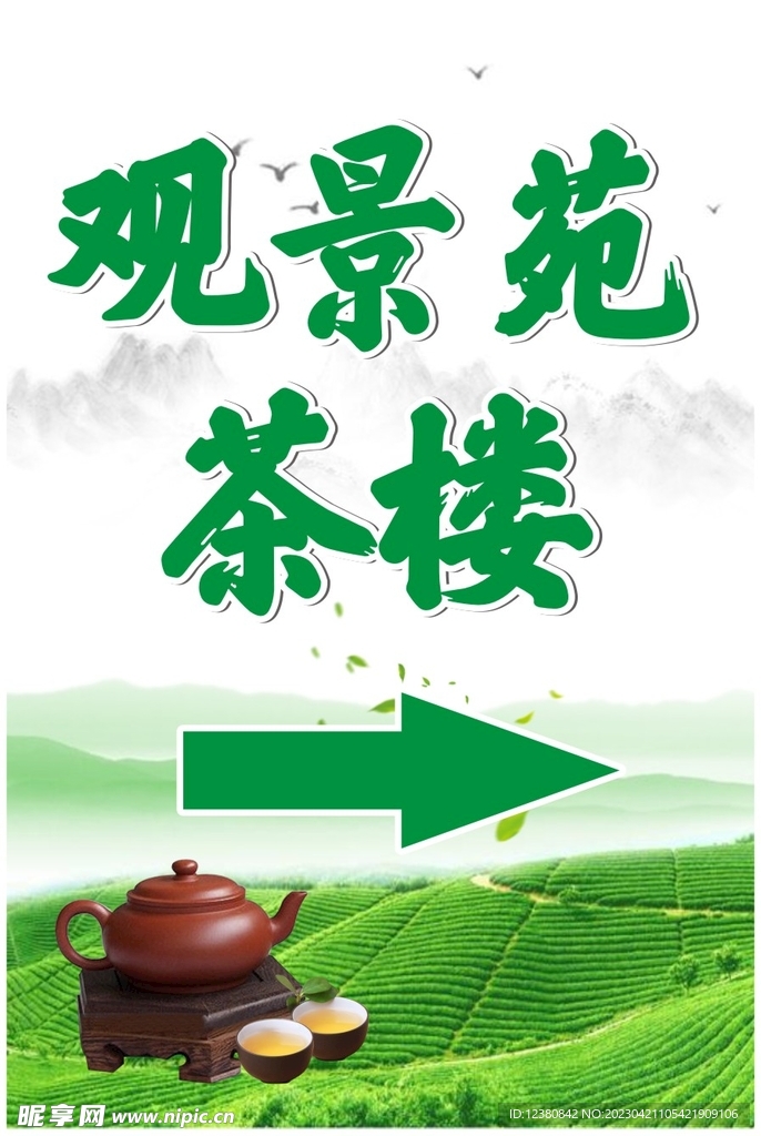 茶楼