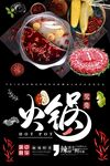 火锅海报