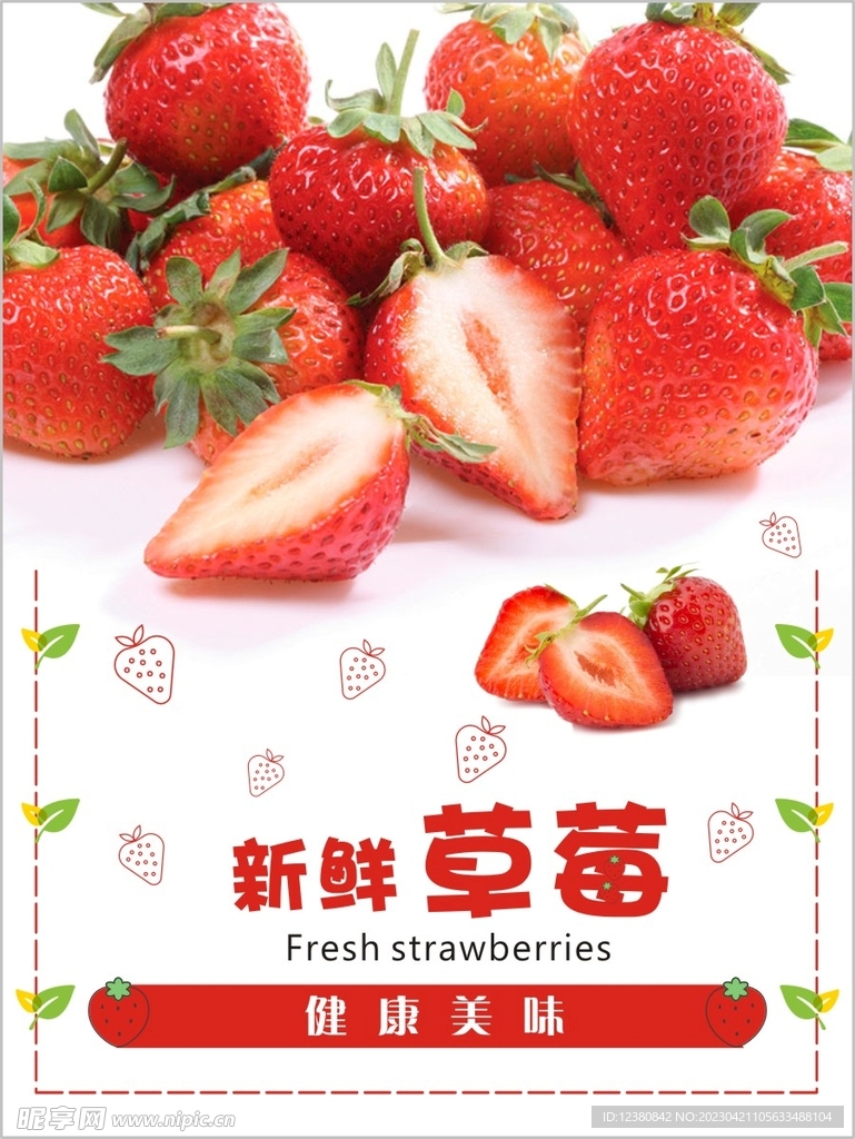 新鲜草莓