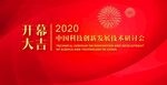 开幕大吉