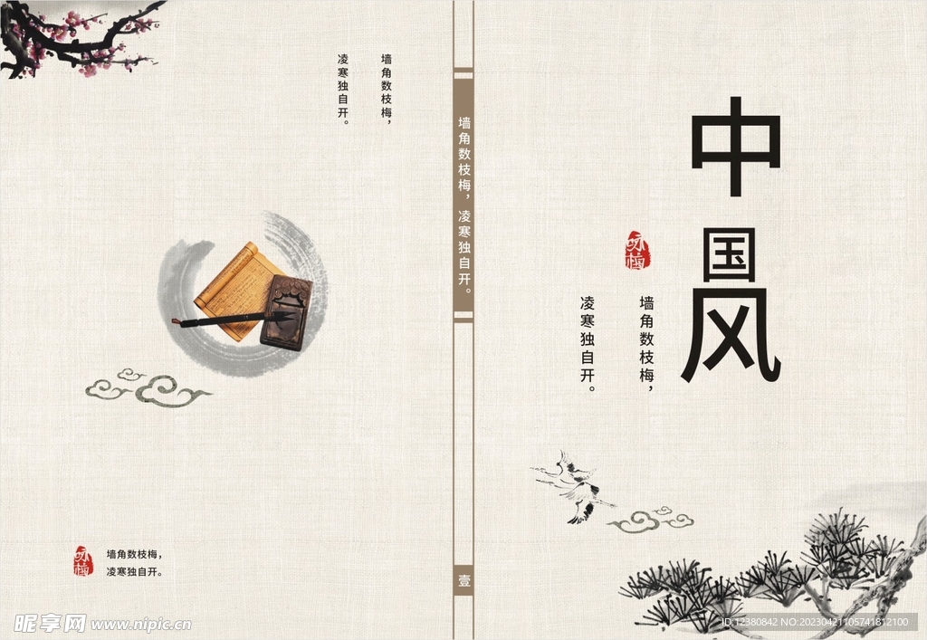 中式封面