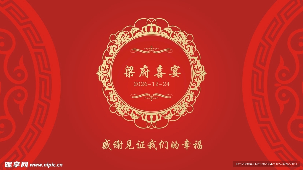 喜字